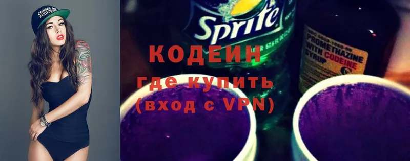 Кодеин Purple Drank Кизляр